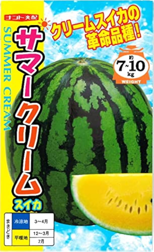 スイカサマー Amazon.co.jp: 黄色スイカ 種子 サマークリーム 7粒 : DIY・工具